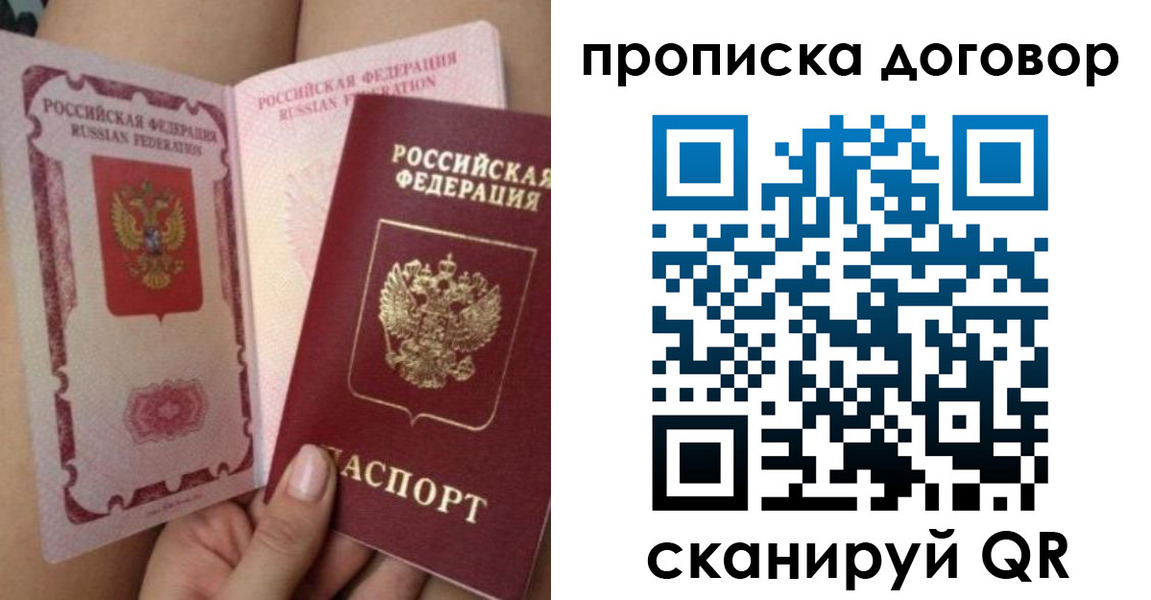 прописка 2025 в Ермолино
