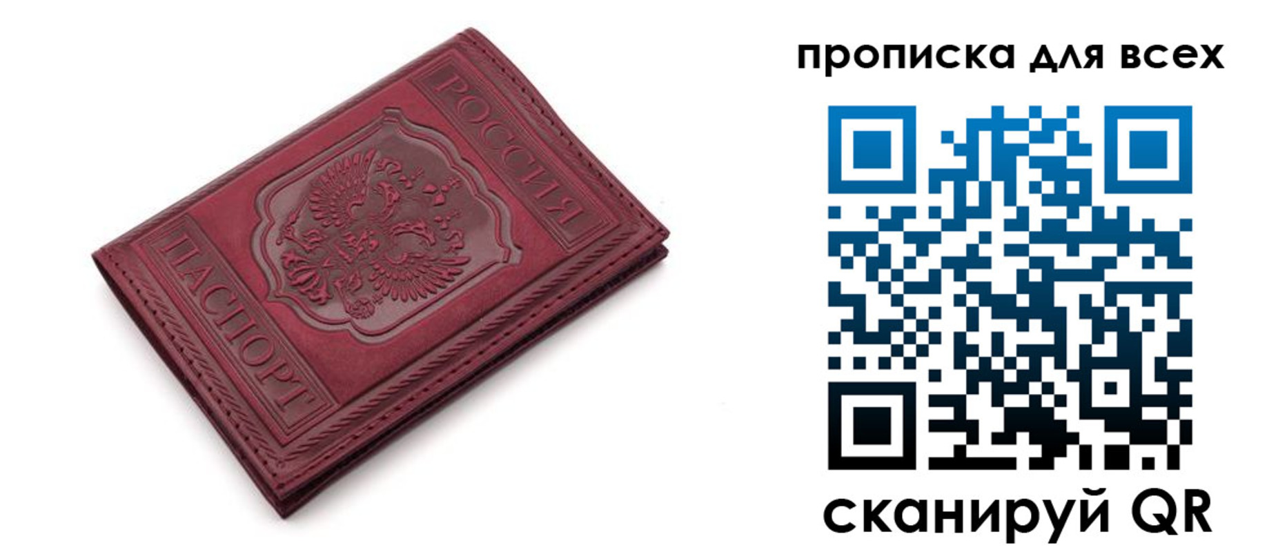 прописка в Ермолино