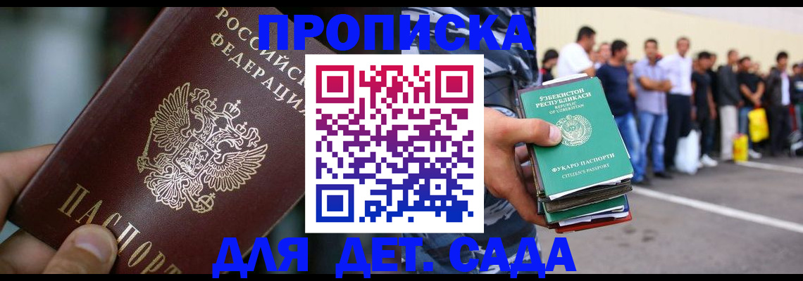 прописка ребенка в Ермолино