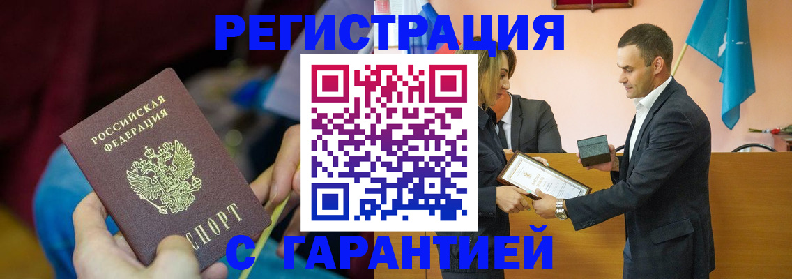 прописка 2025 в Ермолино