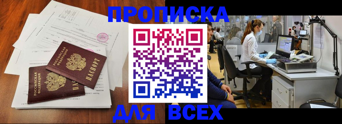 прописка законно в Ермолино
